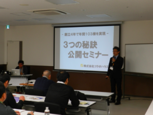 コラボハウスセミナー